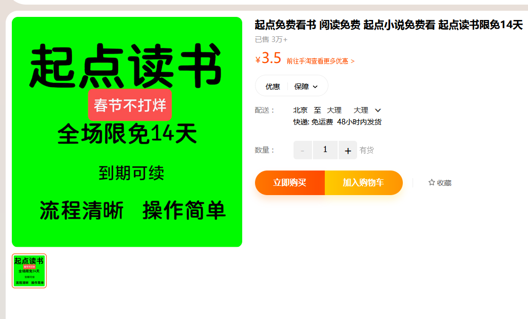 [淘宝赚钱]薅起点羊毛，轻松赚10万的黑科技项目